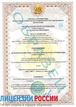 Образец разрешение Рославль Сертификат ISO 9001